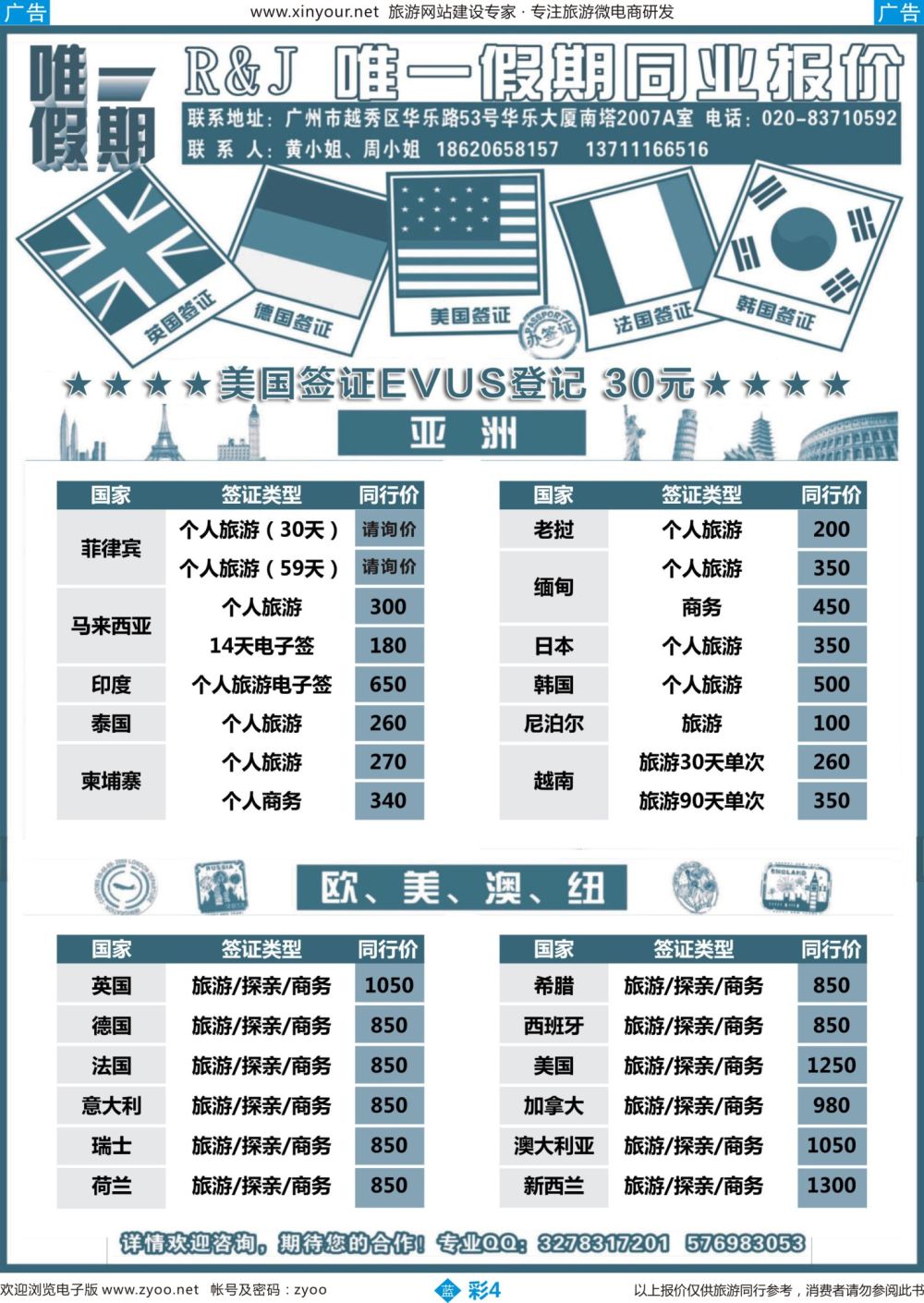 b蓝彩04 唯一假期-全球签证同行报价