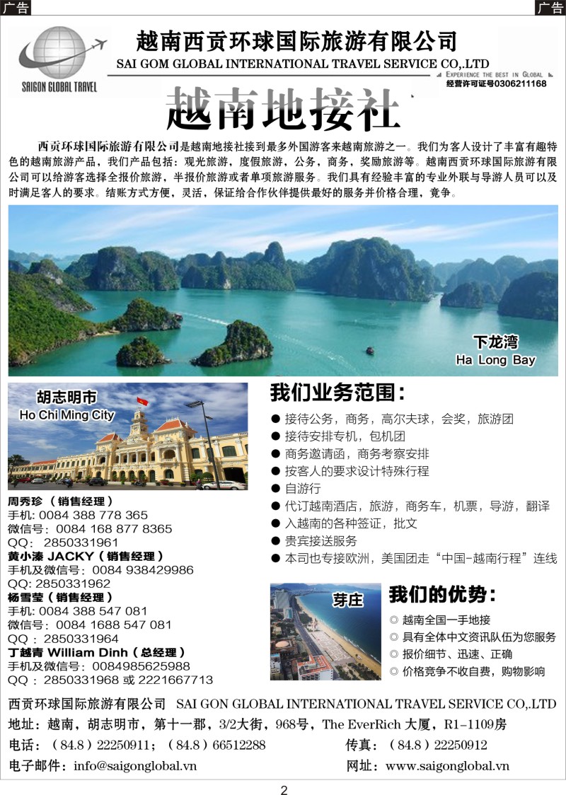 002 越南西贡环球国际旅游有限公司