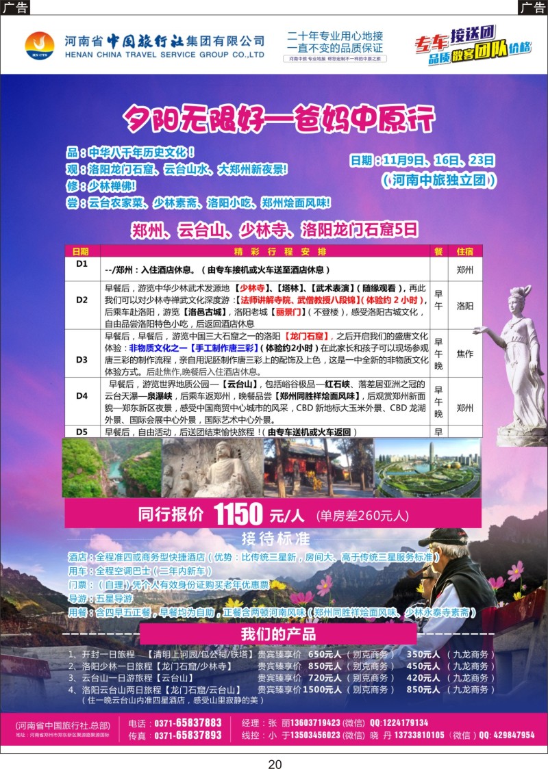 020 专业河南地接~独立团~品质散客团~单订房~单订车（河南中旅）