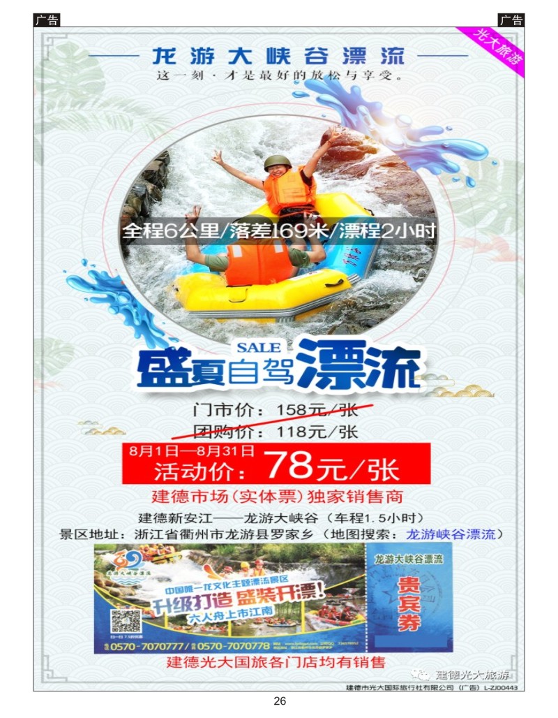 026 龙游大峡谷