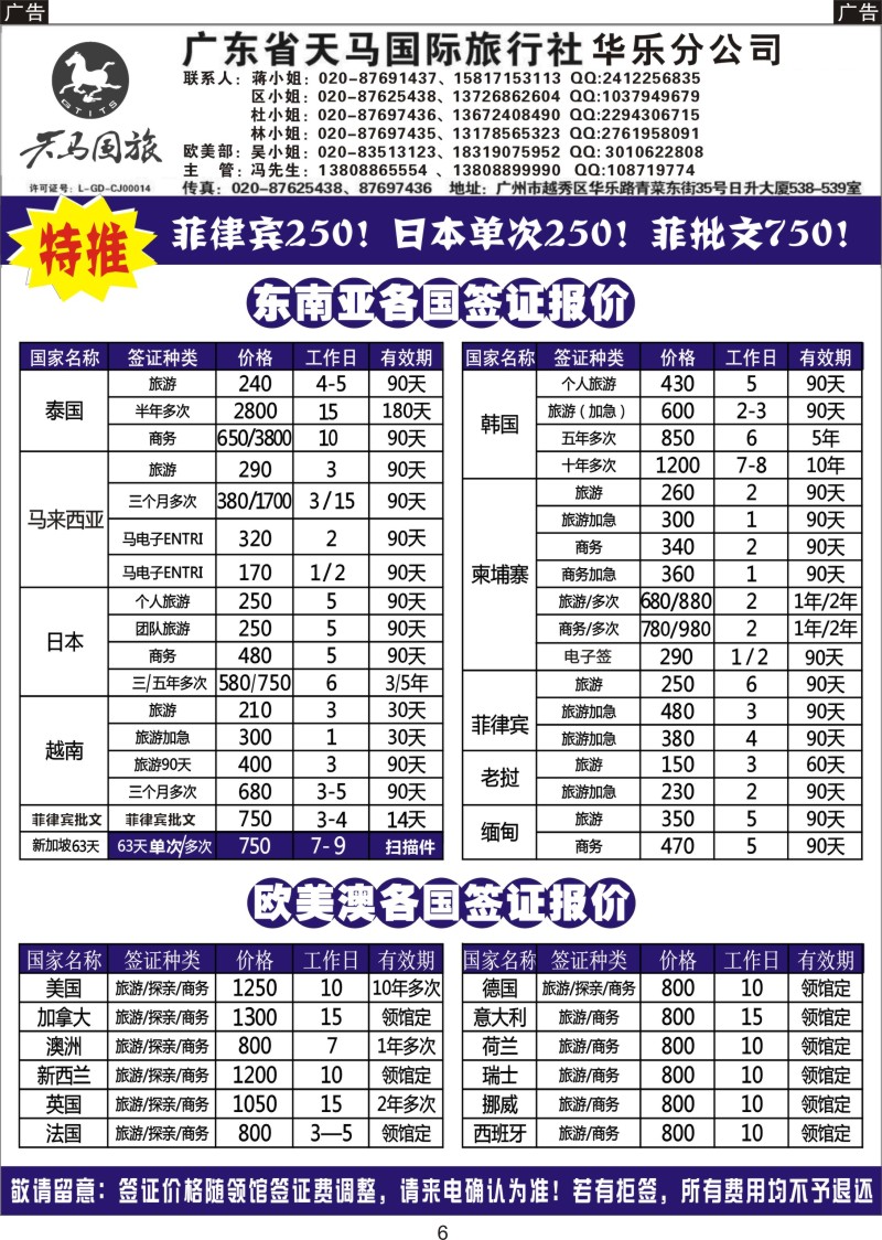 006 广东天马国旅签证