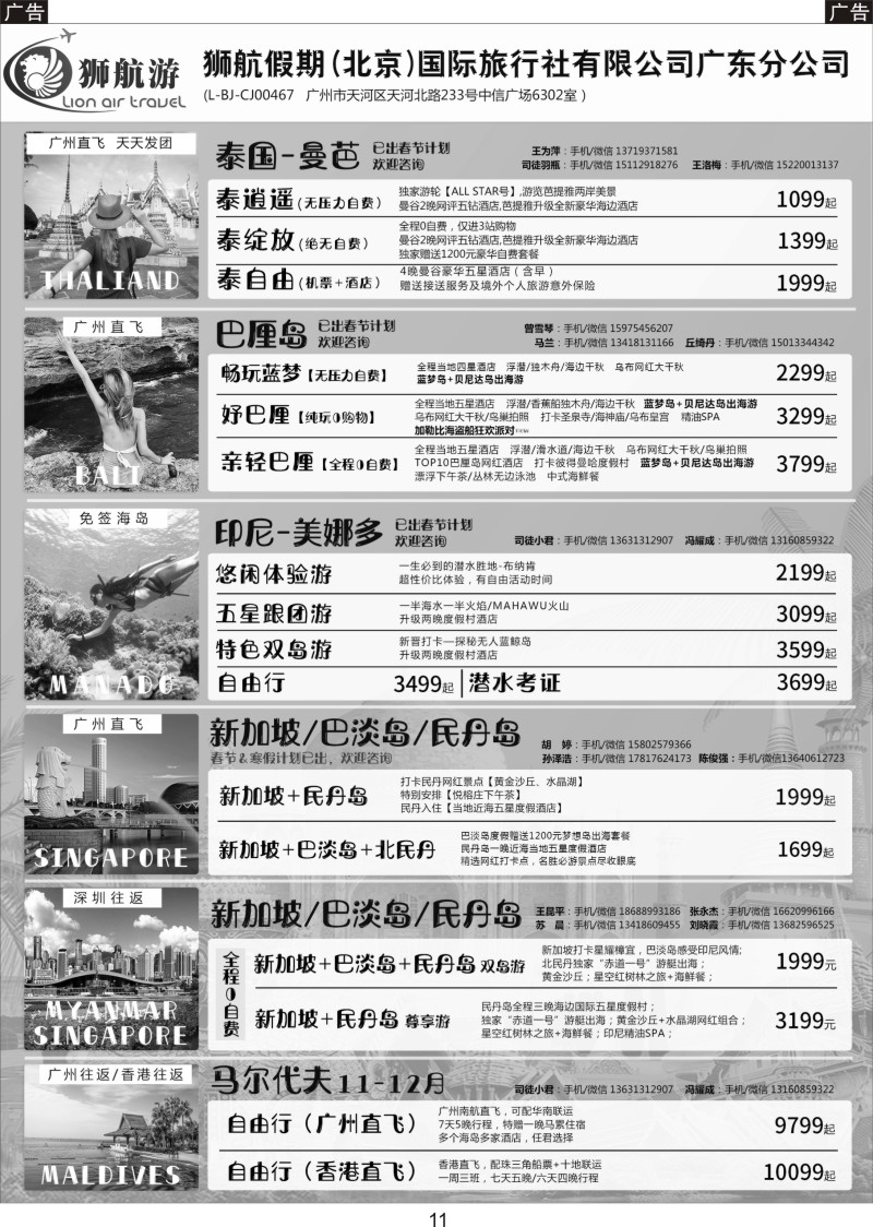 011 【狮航假期】美娜多、巴厘岛、清迈、曼芭、新加坡联游批发