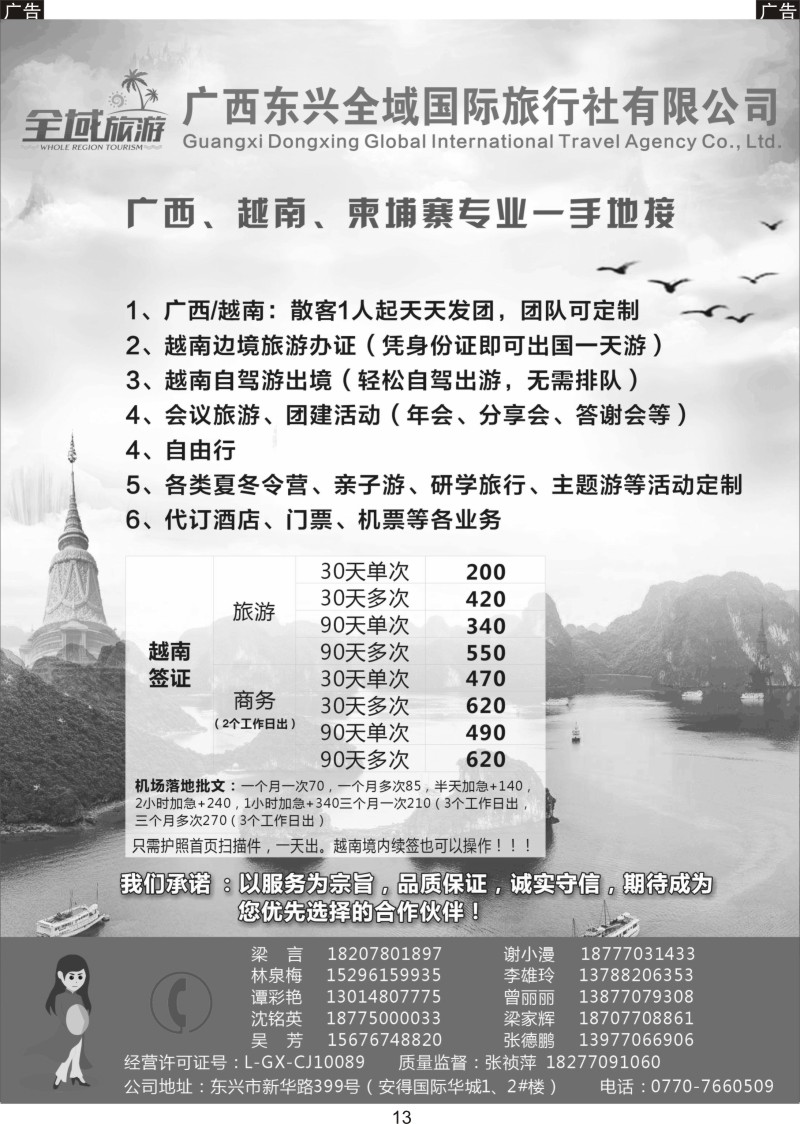 013 东兴全域国旅+广西+越南专线