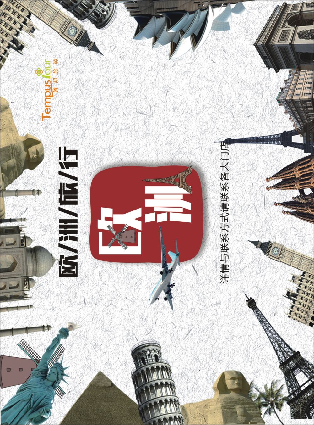 封三 腾邦旅游