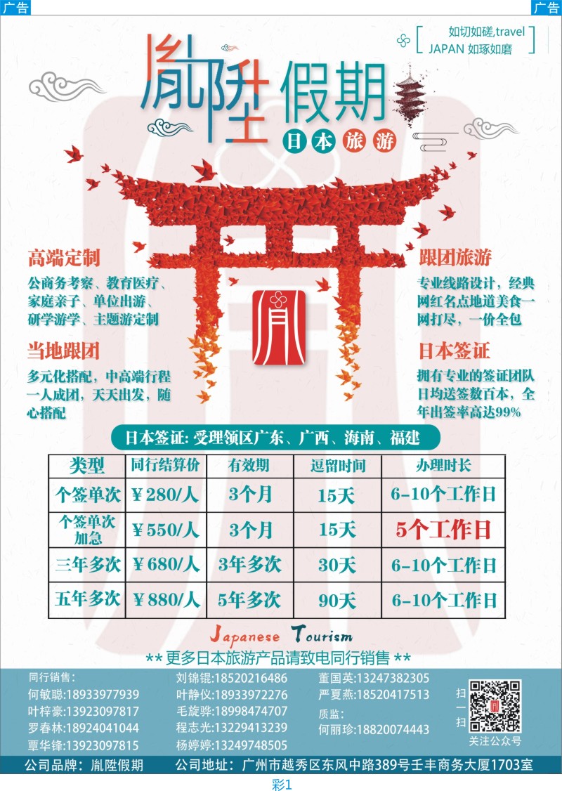 彩001 胤陞假期—日本旅游，定制，签证批发商