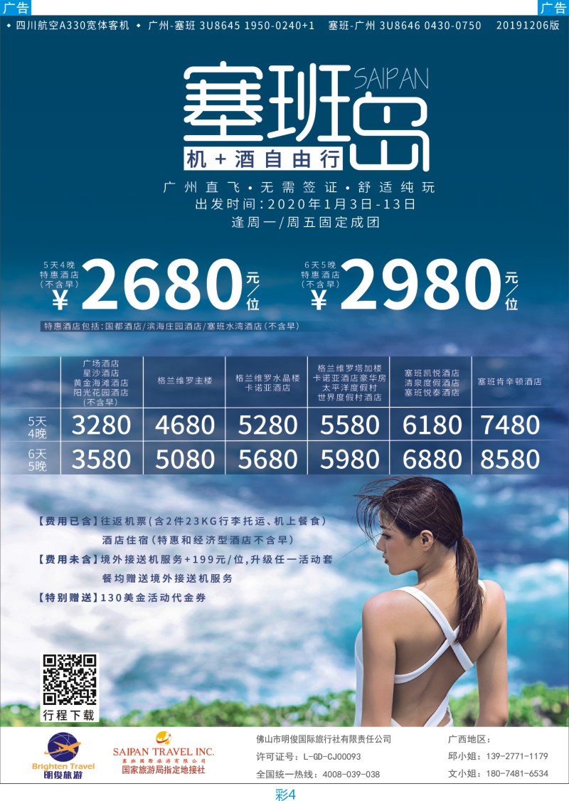 彩004 美国塞班岛&天宁岛—天宁皇朝假期