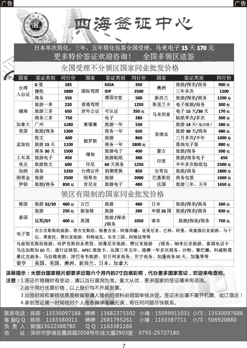 007 四海签证中心
