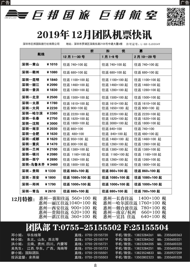 008 巨邦国旅票务—团队机票