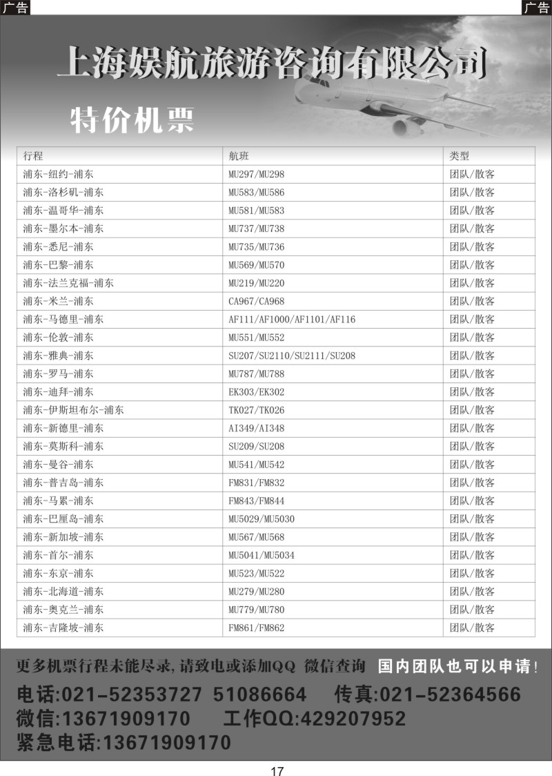 017 上海娱航旅游咨询有限公司