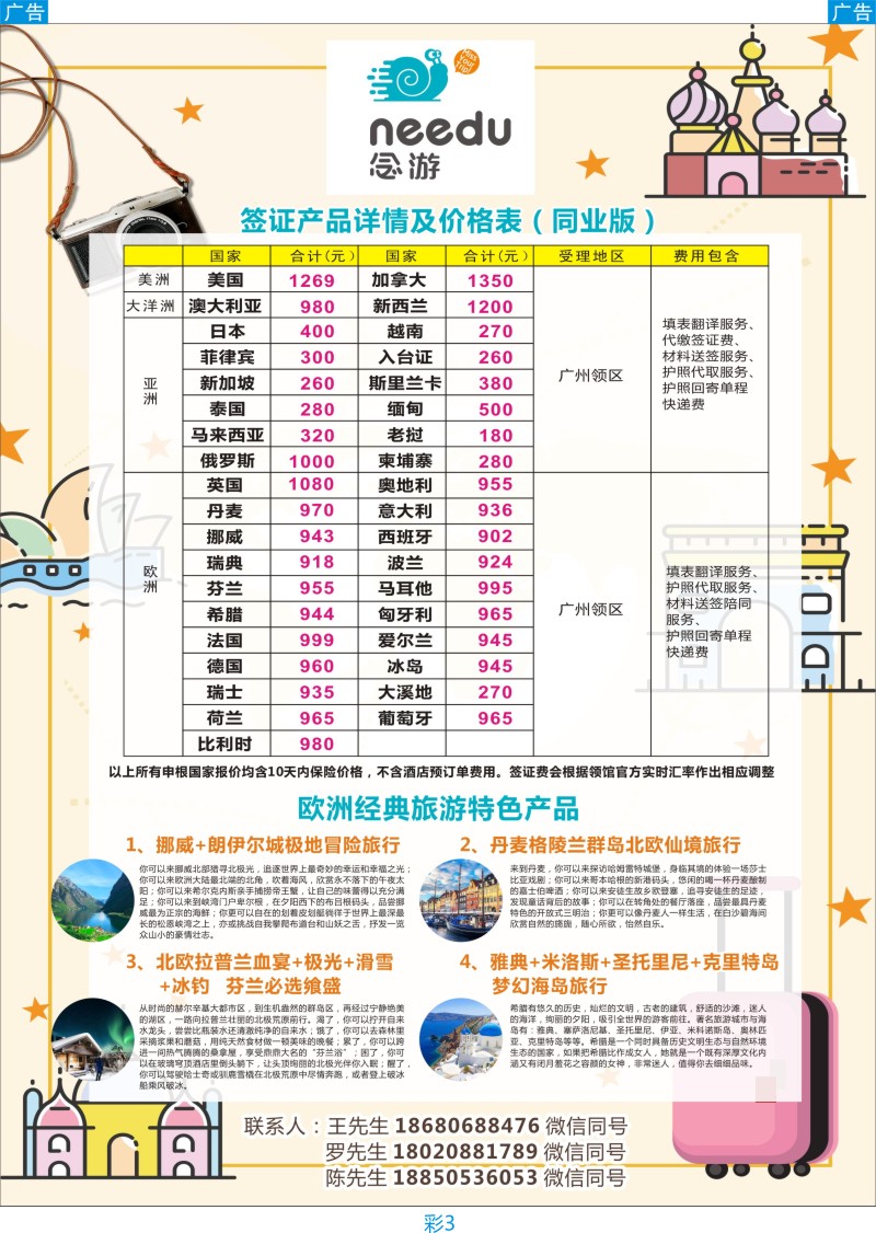 彩003 福建签证+欧洲定制游