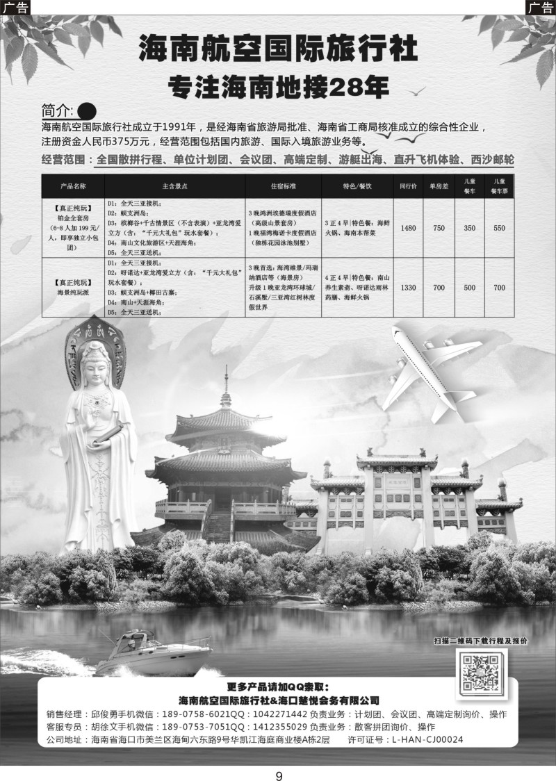 009 海南航空国际旅行社（海口楚悦会务有限公司）