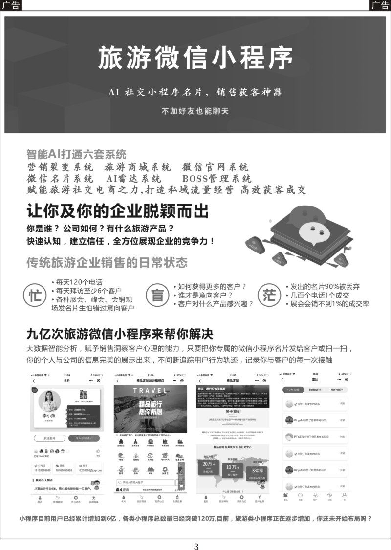 003 旅游微信小程序2