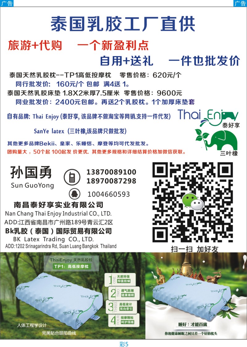 彩005 泰好享实业有限公司——泰国乳胶枕招代理