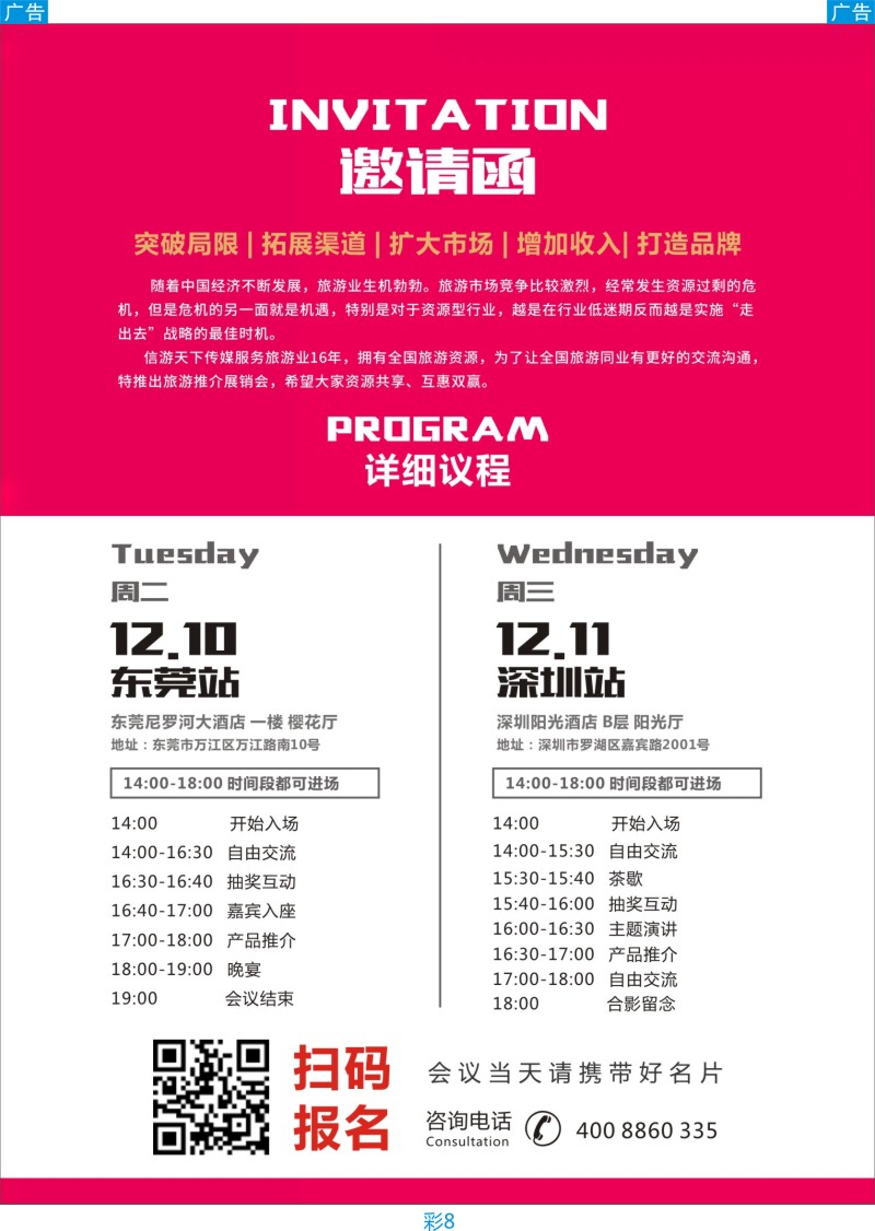 彩008  深圳站东莞站邀请函2
