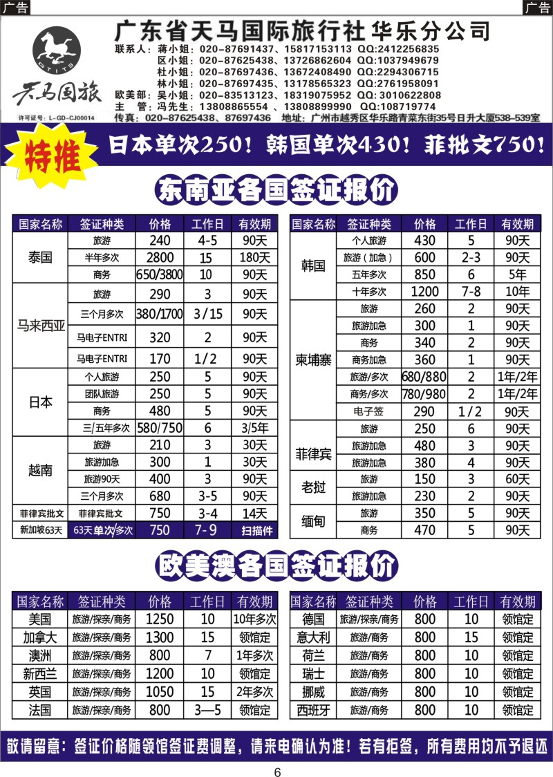 006 广东天马国旅签证
