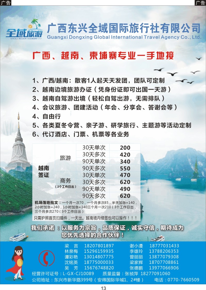 013 东兴全域国旅+广西+越南专线