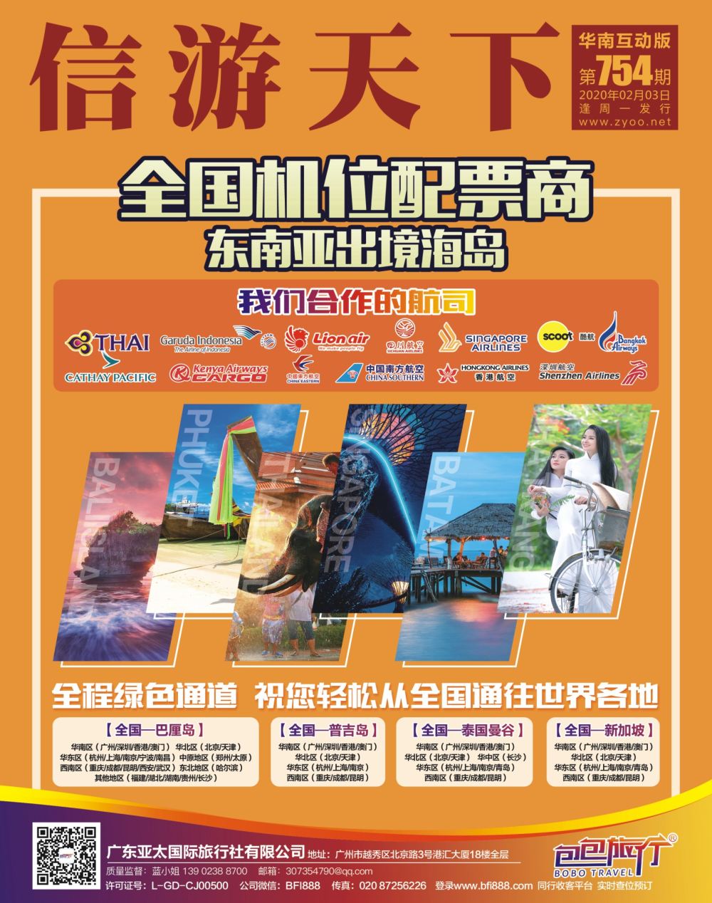 封面 包包旅行——寻找芽庄线同业代理