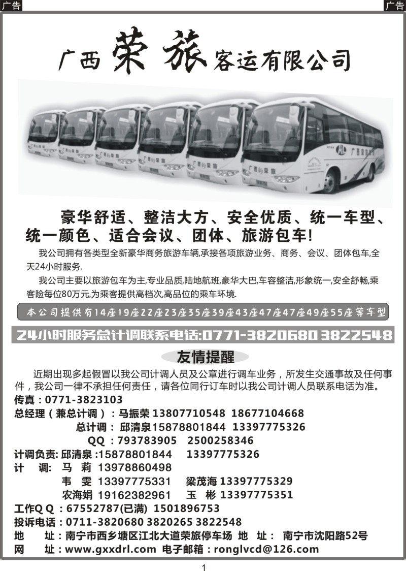 001 广西荣旅客运有限公司-汽车租赁