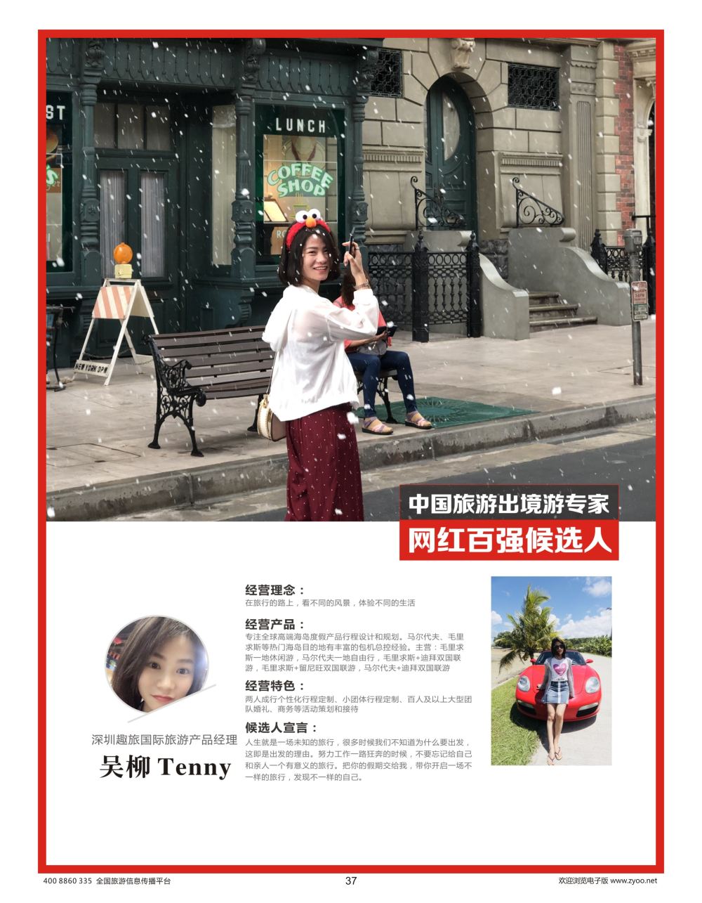 37 趣旅1