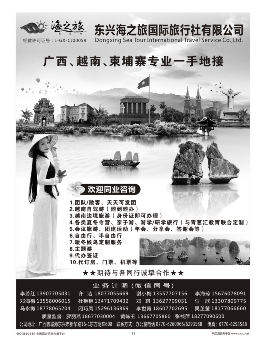 11    东兴海之旅--广西+越南+柬埔寨一手地接