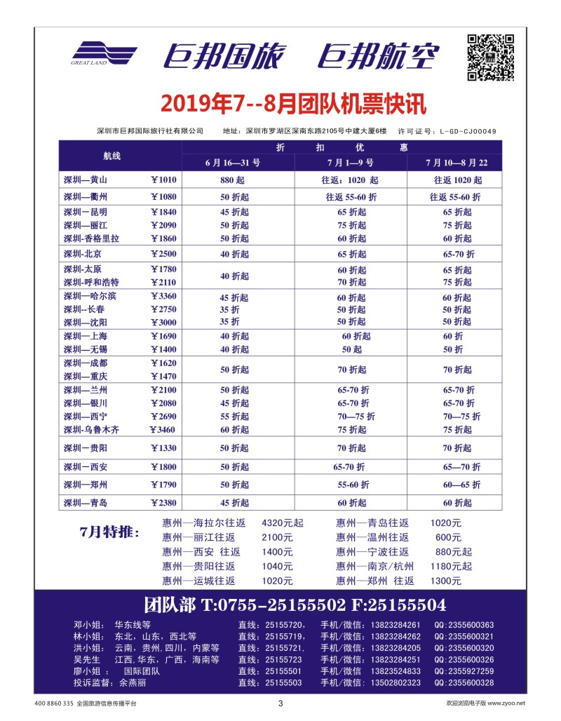 3    巨邦国旅票务—团队计划