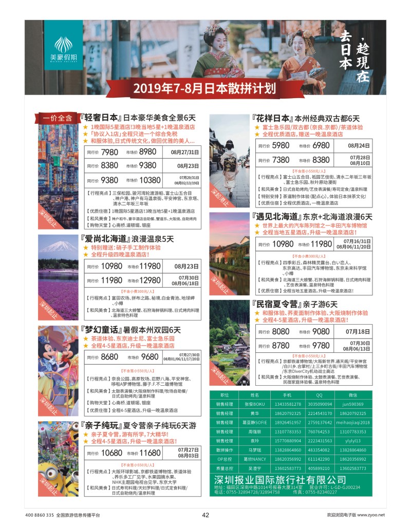 42    美豪假期—日本品质专业操作中心