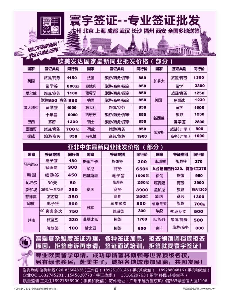 6    寰宇签证--签证，赴美生子，留学，移民！