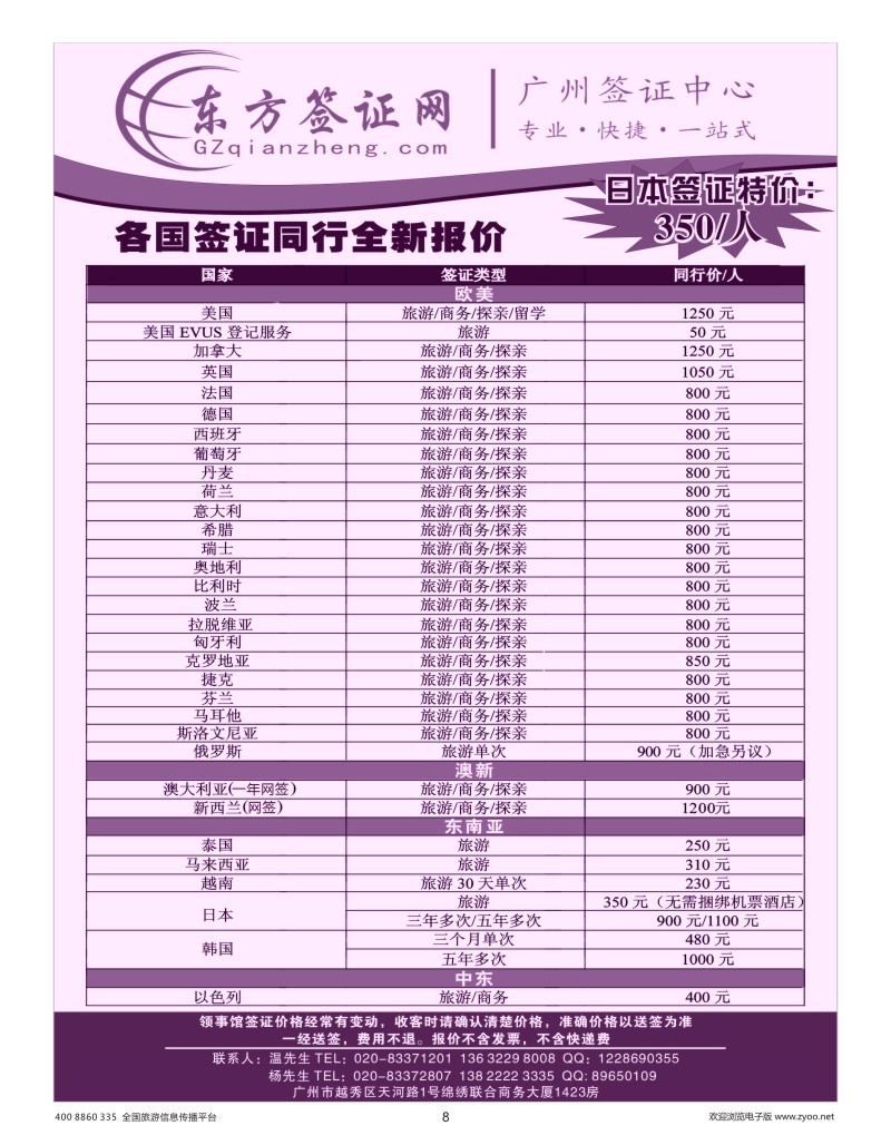 8    东方签证网