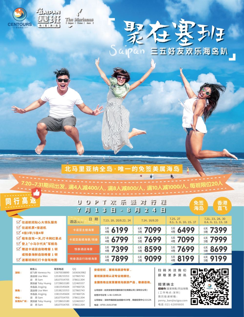 封三 香港直飞美国塞班-关岛-北京安信世纪国旅