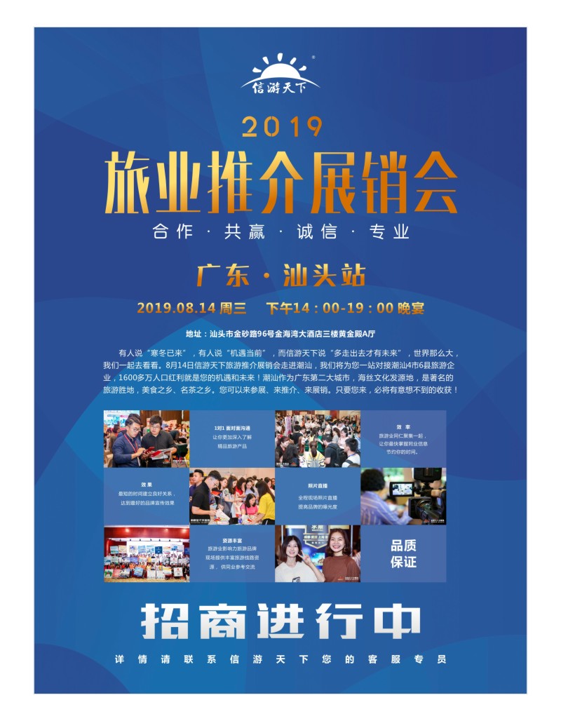 43    2019旅游推介展销会 开启