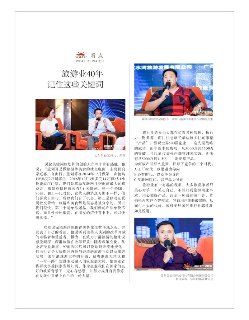 48    论坛2-产品的回归，也是初心的回归