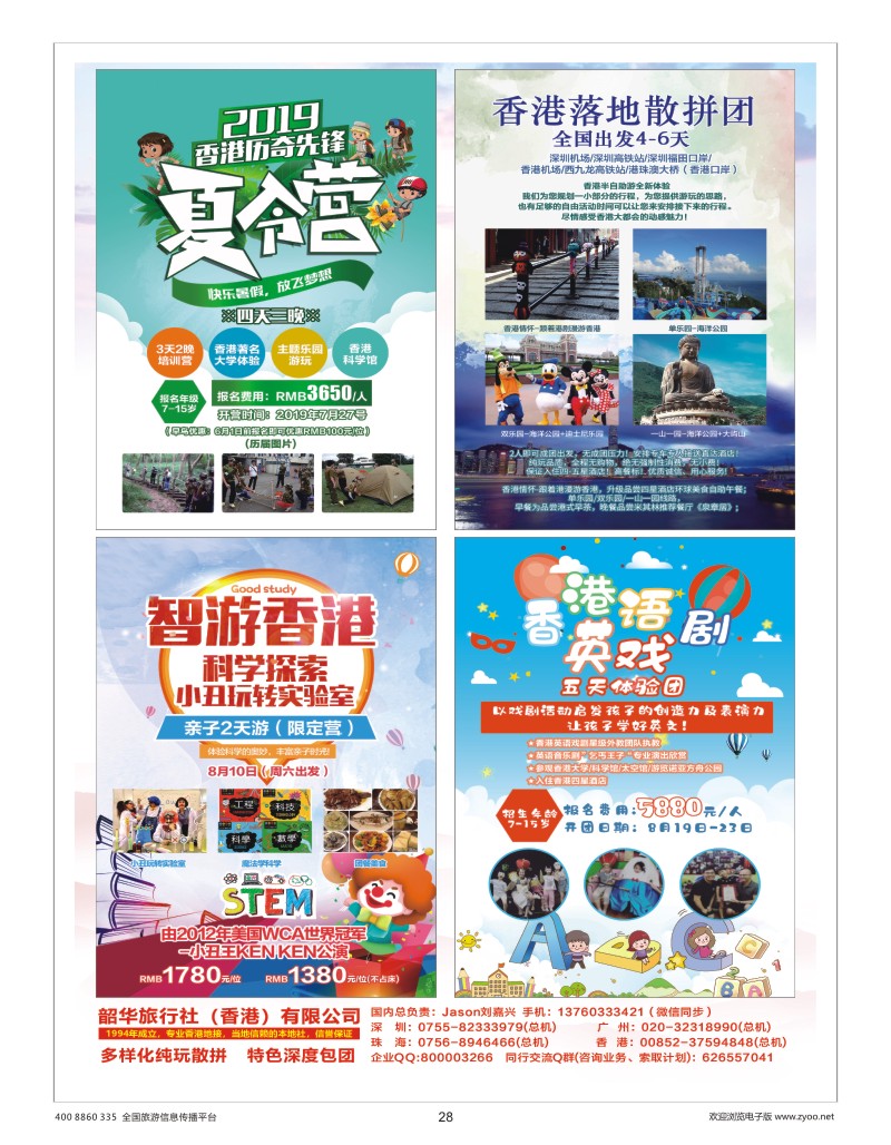 28    韶华假期／品魅港澳--香港本地旅行社一手地接【纯玩】