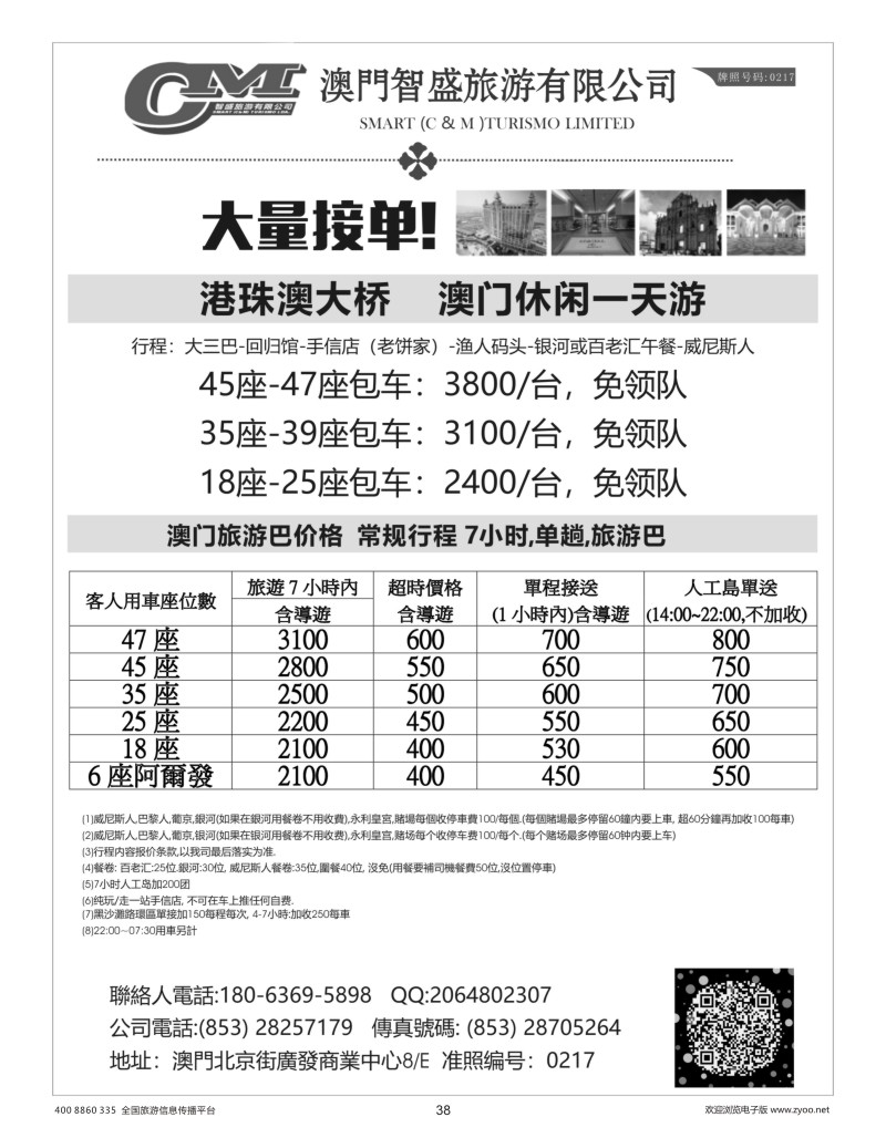 38    澳门智盛旅游 租车一手地接服务