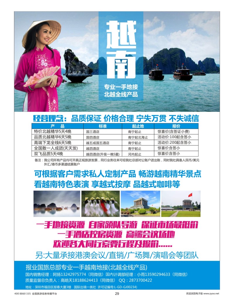 29    越南专业一手地接-北越全线产品
