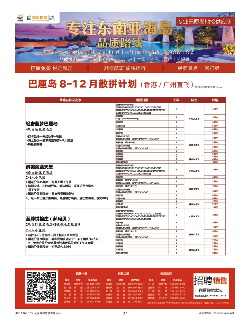 37    醉美国际—巴厘岛供应商