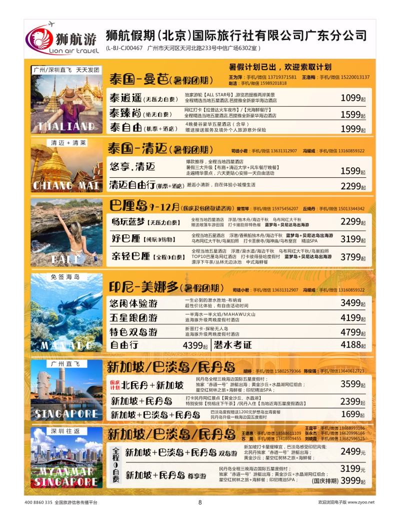 8    【狮航假期】美娜多、巴厘岛、清迈、曼芭、新加坡联游批发