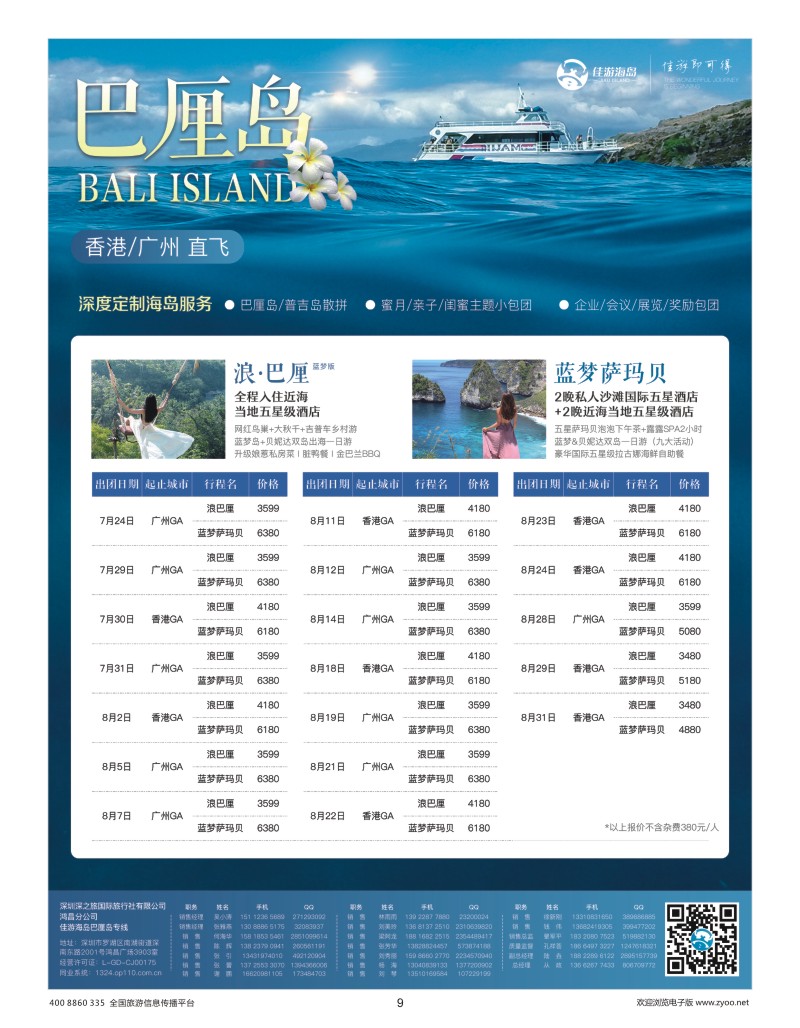 9    佳游海岛——巴厘岛专线
