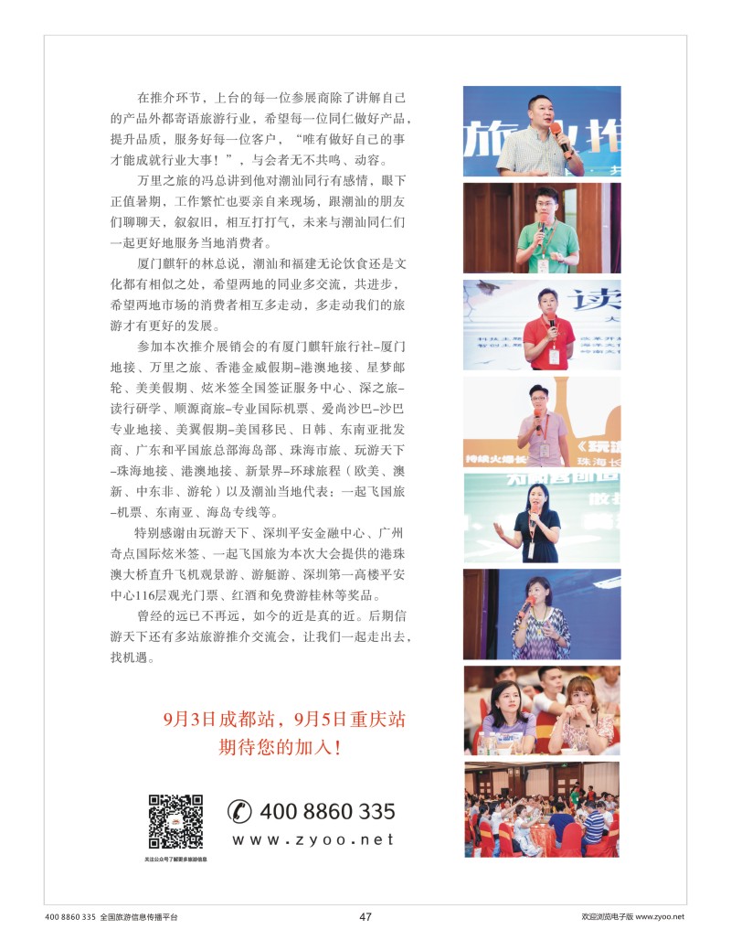 47    2019旅游推介展销会汕头站圆满落幕