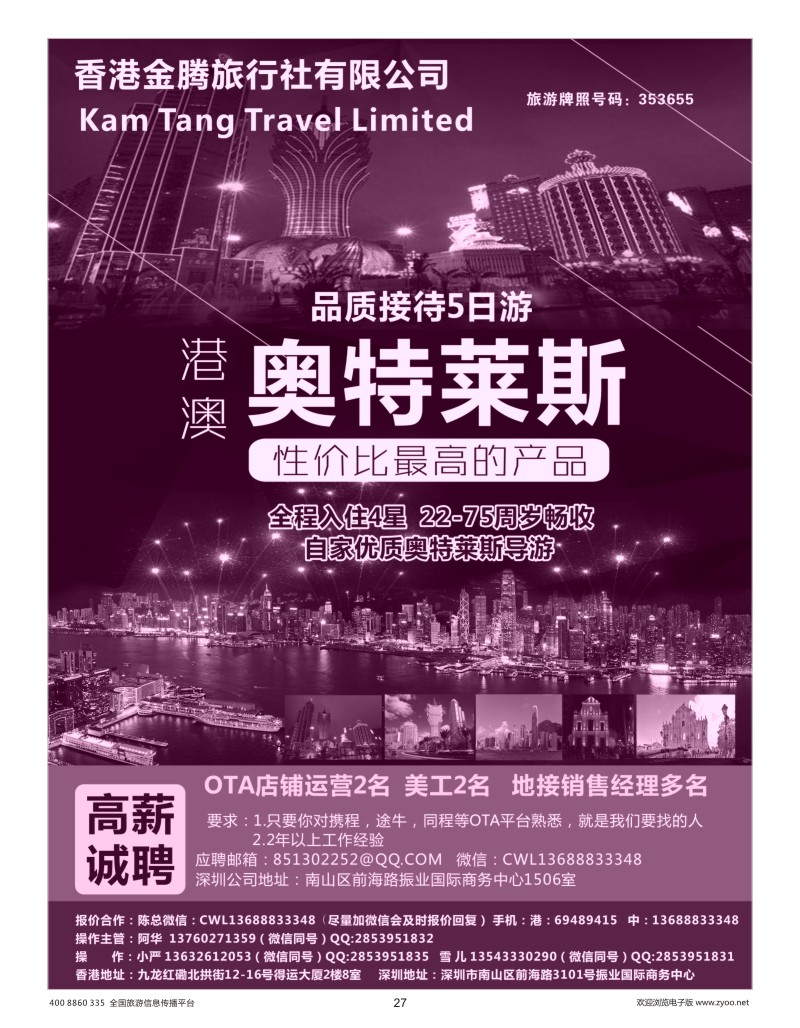 27    香港地接社-金腾旅游