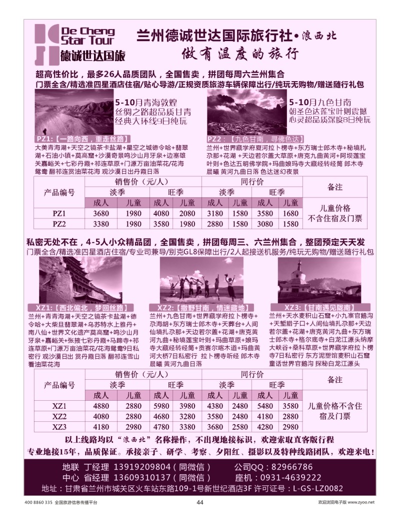 44    兰州德诚世达国际旅行社——浪西北