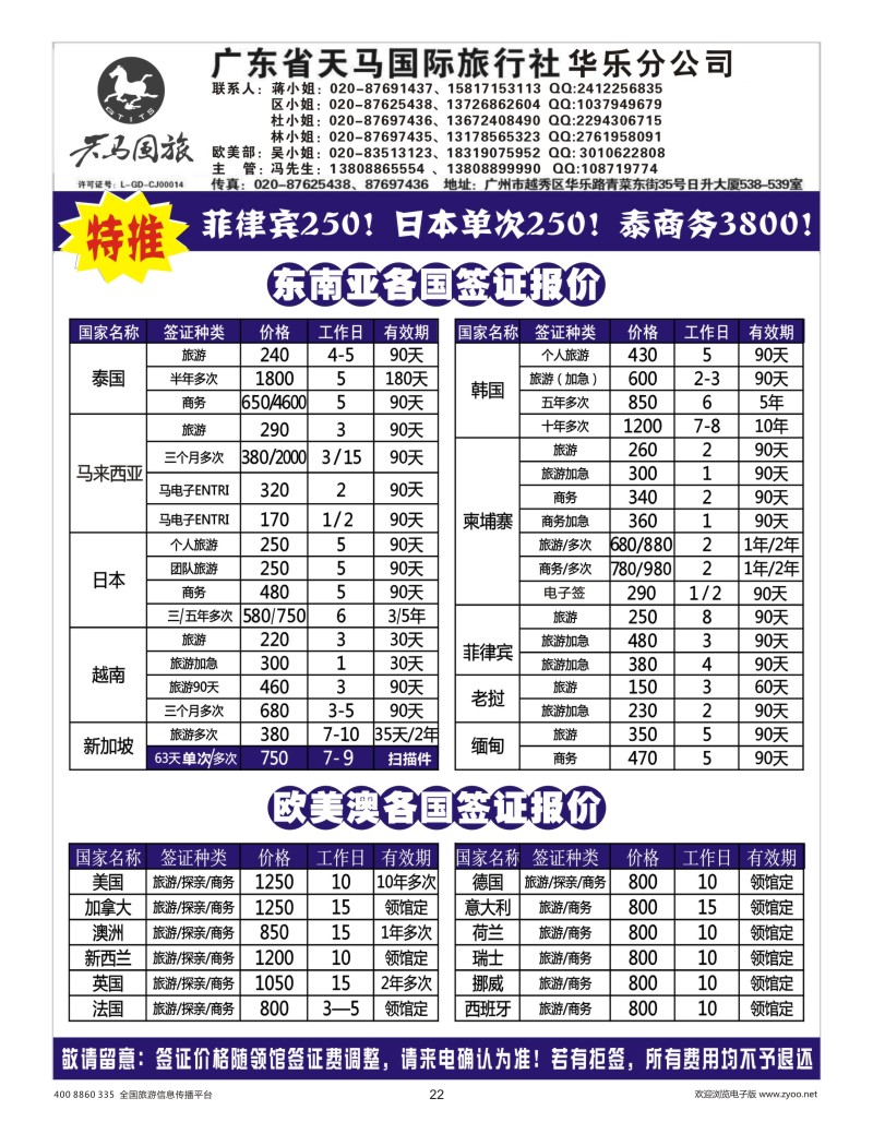 22    广东天马国旅签证