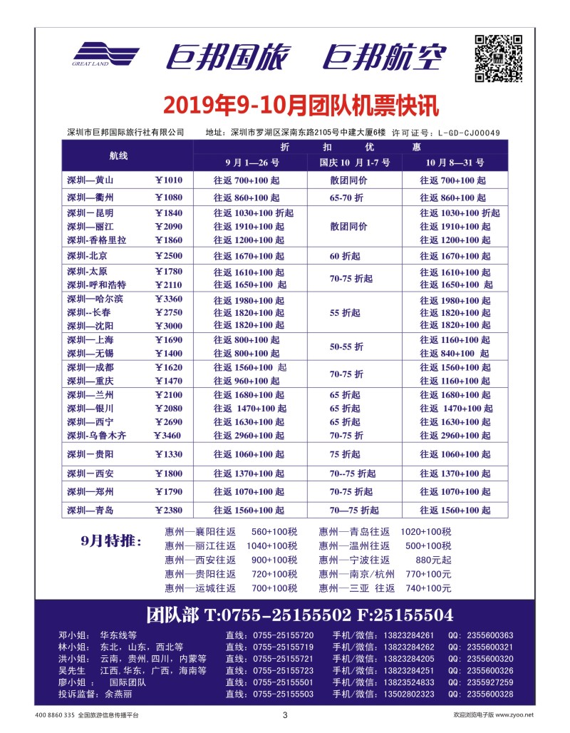 3    巨邦国旅票务—团队计划
