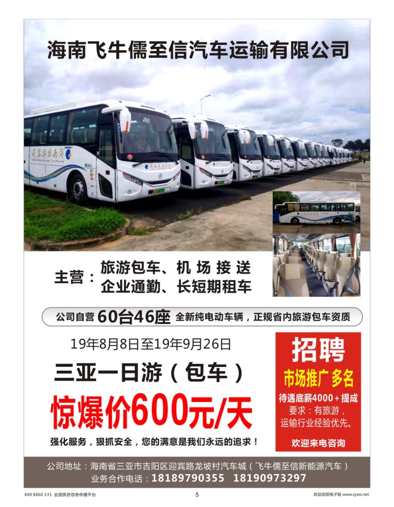 5    海南飞牛儒至信汽车运输有限公司