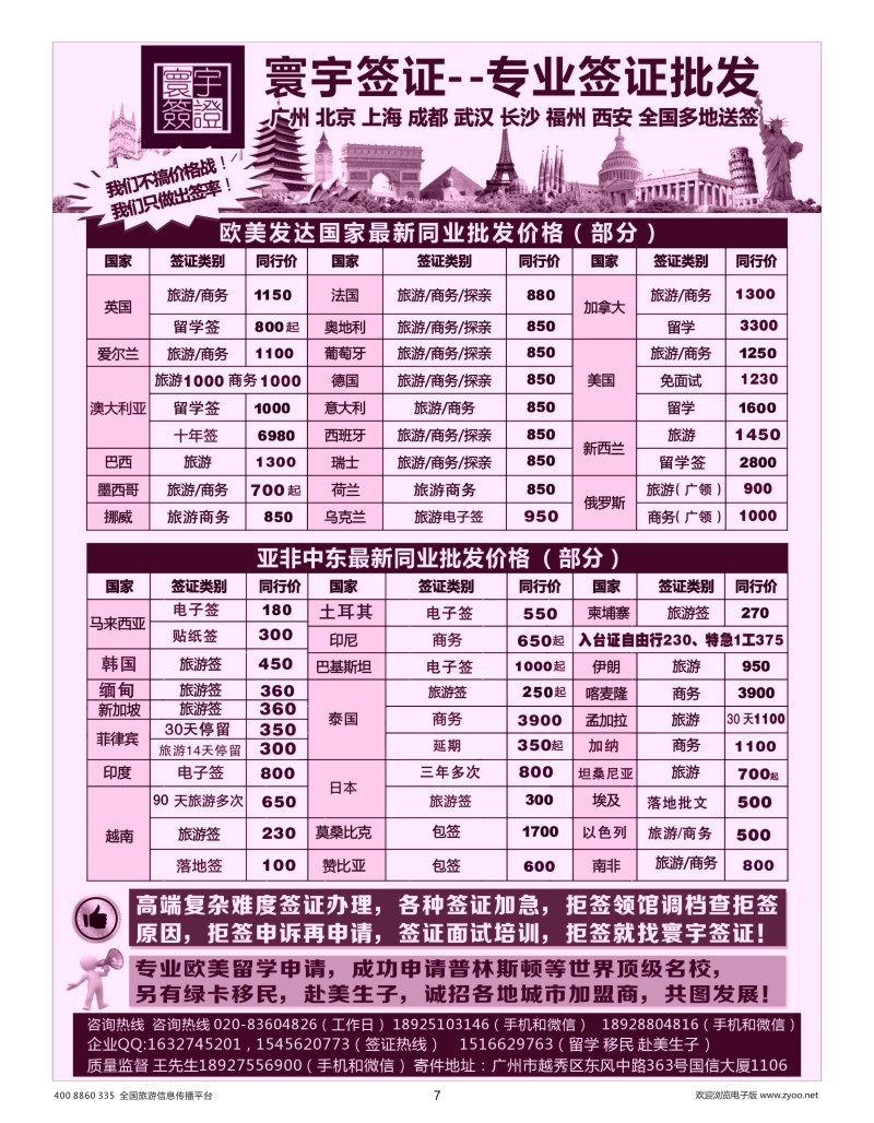 7    寰宇签证--签证，赴美生子，留学，移民！