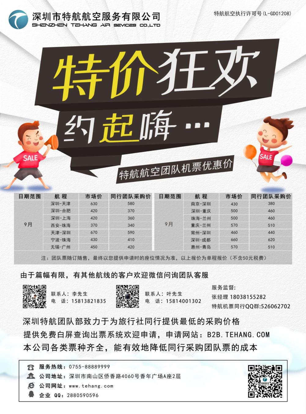 封三 特航航空—特价机票
