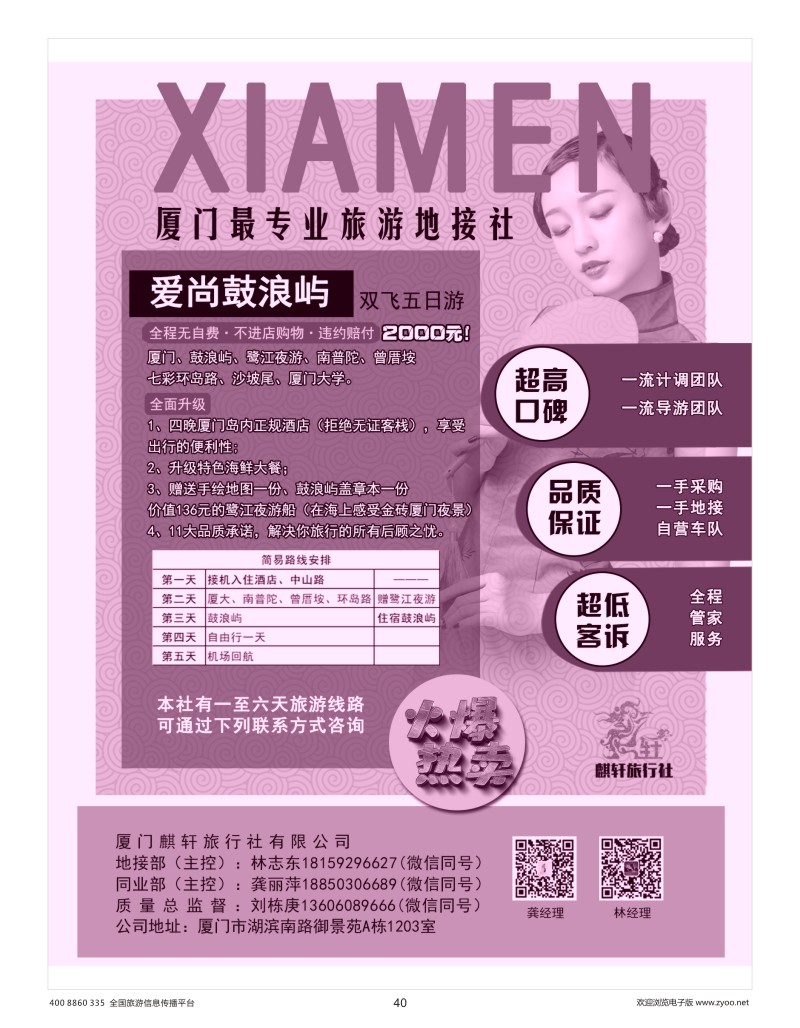 40    厦门最专业的旅游地接社