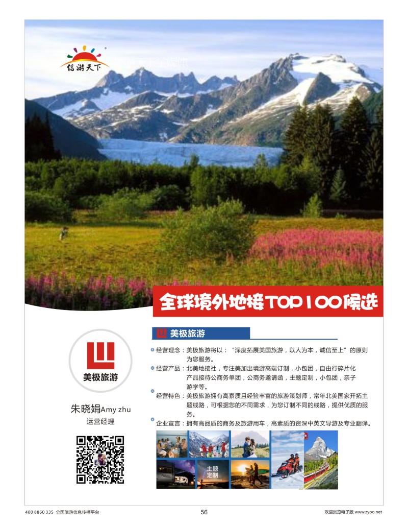 56    北美地接—美极旅游