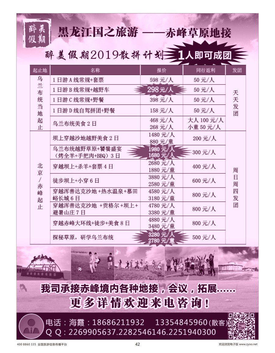 42    黑龙江国之旅游克旗分公司～～赤峰草原地接
