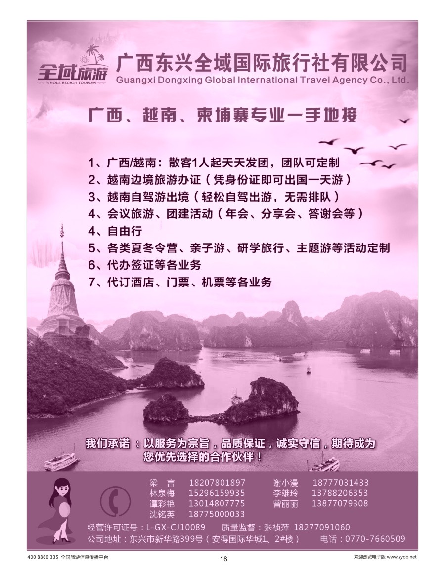 18    东兴全域国旅+广西+越南专线