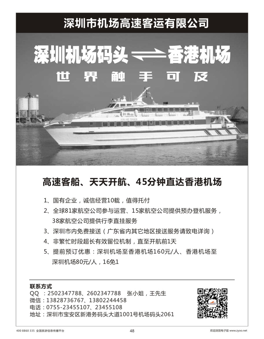 48    高速客运——深圳香港机场快线